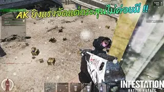 Infestation The NewZ  - AK ยิงแรงจัดแต่กระสุนไม่ค่อยมี!!