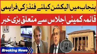 Supreme Court Deadline To State Bank | Punjab Elections Funds Case | Breaking News