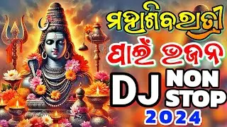 Maha Shivratri Special Odia Siba Bhajan Songs Dj Remix 2024
