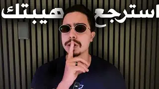 كيف تكتسب الهيبة الروحية عبر التحكم بالشهوة؟