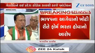 Gujarat Congress alleges irregularities in filing form 7 under SIR, demand transparent process