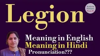 legion meaning l meaning of legion l legion ka hindi mein kya matlab hota hai l vocabulary