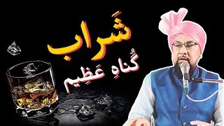 Sharab Peene Ka Gunah | Allama Muhammad Farooque Khan Razvi