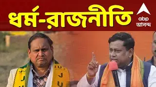 Humayun-Suknata-Mamata LIVE | চাইলে রামমন্দিরেও সাহায্য়ের আশ্বাস হুমায়ুনের। গদ্দার খোঁচা তৃণমূলের