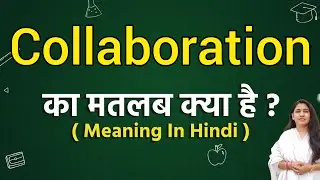 Collaboration meaning in hindi | Collaboration ka matlab kya hota hai | Word meaning