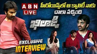 LIVE : 𝐊𝐡𝐢𝐥𝐚𝐝𝐢 Exclusive Interview | Ravi Teja | Meenakshi Chaudhary | Dimple Hayathi | ABN Ent