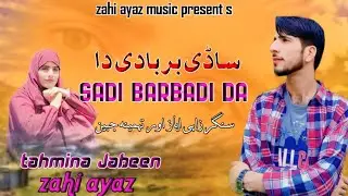 Sadi Barbadi Da.  Singer Zahi Ayaz And Tahmina Jabeen New Pardesi Mahiye 2025 Zahi Ayaz Music