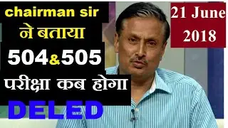DELED 504 and 505 Exam कब होगा Chairman sir ने बताया, जाने |msadvisor