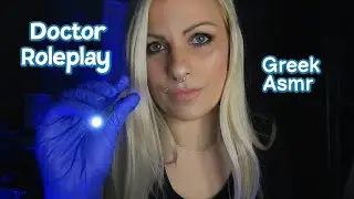 Greek ASMR // Ελληνικό asmr - Doctor visit roleplay - Επίσκεψη στον γιατρό RP
