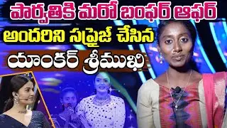 Singer Keerthana's mother's friend gives big surprise to singer parvathi | Saregamapa Latest | VM