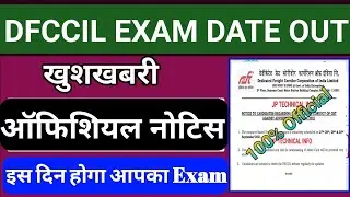 DFCCIL EXAM DATE OUT| DFCCIL OFFICIAL NOTICE| DFCCIL EXAM DATE 2021| DFCCIL ADMIT CARD 2021| dfccil