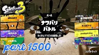2025夏 Sizzle Seasonカタログレベル100を目指す！！【Splatoon3実況part1500】
