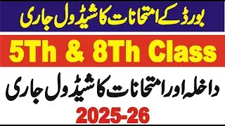 5Th & 8Th Admission 202-26 | 5Th Class Board Admission Pectta 2025 | 8Th Class Board Admission 2025