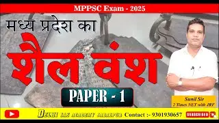 शैल वंश - Shail Vansh ( Dynasty) MP History demo class