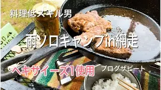 【2020年6月】雨ソロキャンプinレイクサイドパークのとろ
