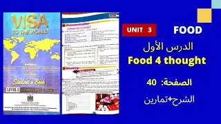 جذع مشترك/visa to the world /unit 3/page 40/جذع مشترك
