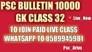 PSC BULLETIN 10000 GK CLASS 32 #Psc_Arivu