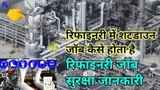Refinery shutdown job interview Q/A | Refinery work safety basic information