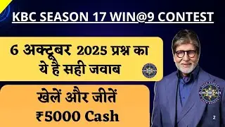KBC 6 October Win@9 Answer | KBC Win@9 Contest | KBC Amazon Quiz | KBC Today Answer