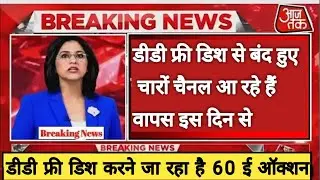 old channel back on DD free dish | star utsav sony pal DD free dish par kaise laye auto scan