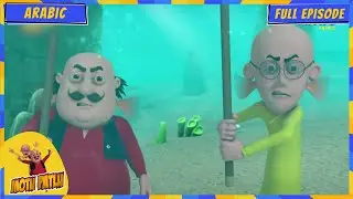 Motu Patlu | Full Episode | Hysterical Motu Patlu Comedy! 😂🎉 | Arabic
