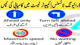 Driving License | Easy Way to Remember Signs | Forward