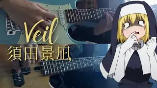 keina suda - Veil 【Guitar & Bass Cover】