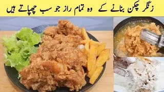 Zinger Chicken Recipe by Saima kitchen and decor|