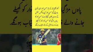 Hasan Nawaz Injury update! Full Fitness Update Ahead of PSL Final # shorts
