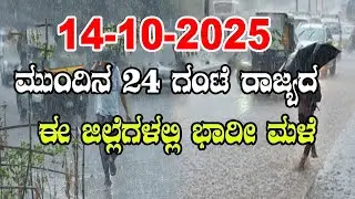 Live Rain Alerts in Karnataka Today | District Wise Weather Update 14/10/2025