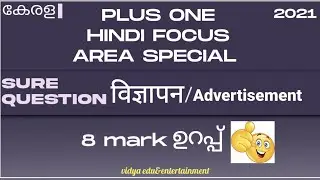 Kerala plus one|hindi-vigjyappan/ advertisements |hindi focus area special