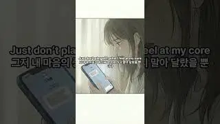 내 마음을 알고 있었잖아 | You Knew My Heart (insp. laptopgirl)