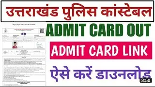 Police Admit card 2022