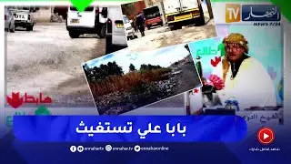 طالع هابط: شاهد الزبل وطرقات مهترئة في بابا علي بالعاصمة