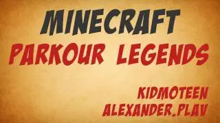 Parkour Legends &mdash; Стать легендой