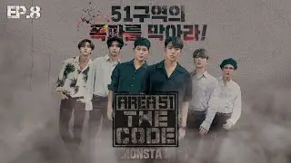 MONSTA X AREA51: THE CODE Ep.08