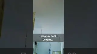 Подвесной потолок 