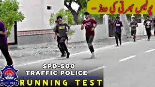 SPD-500 Traffic police Physical Test - Sindh police jobs 2022- Sarkar Official 22-06-2022