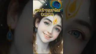 राधे राधे  बोलने से  कैसा लगता है ?#शॉर्ट्स #शॉर्ट #radheshyam #radheradhe #bhaktisong #shortsfeed