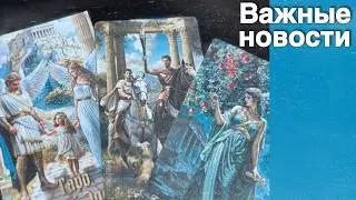 ❗️Что Вам ВАЖНО Узнать прямо Сейчас... ❄️&hearts;️&clubs;️ с Ниной