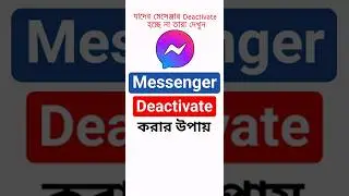 How to deactivate facebook messenger | messenger deactivate করার নিয়ম