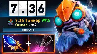 UPDATED TINKER GUIDE IN THE NEW PATCH 7.36
