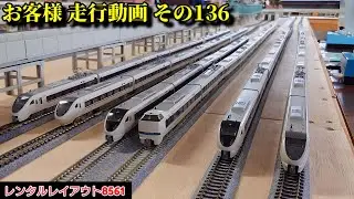 【レンタルレイアウト8561】走行動画 その136