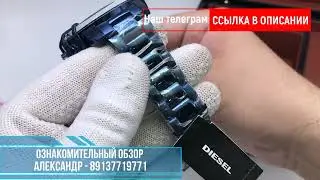 Обзор на часы Diesel 5Bar