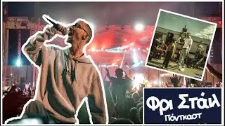 Πήγαμε σε Συναυλία του Bloody Hawk!| Φρι Στάιλ Vlogs