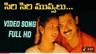 Siri Siri Muvvalu Full Song || Ganesh Movie || S P Balasubramanyam || Paate pranam