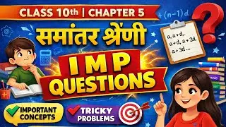 #video #class 10th #chapter 5 समांतर श्रेणी #I M P QUESTIONS #Maths #comeback coaching classes #like