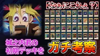なぁにこれぇ？ デッキの平均レベル2.8、平均攻撃力846、平均守備力834じゃないか！
