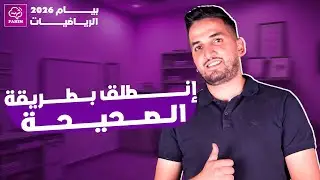 مراجعة المكتسبات القبلية في مادة الرياضيات للسنة الرابعة متوسط | BEM 2026