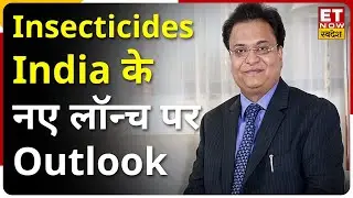 Insecticides India के Q4 Results, New Product Launch & Future Plans पर MD Rajesh Agarwal